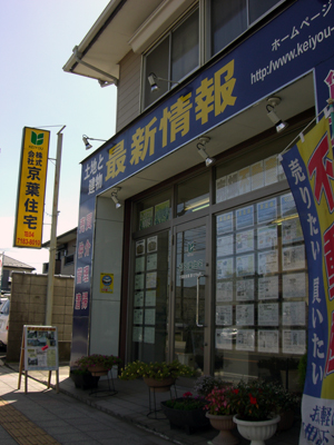 京葉住宅