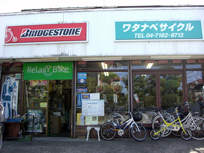 ワタナベサイクル