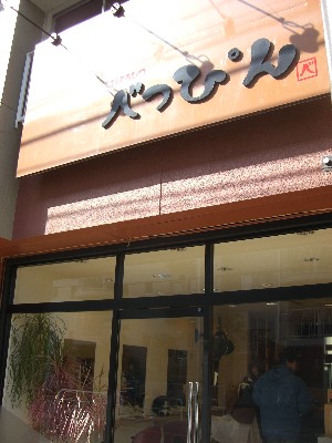 美容室べっぴん