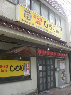しちりん